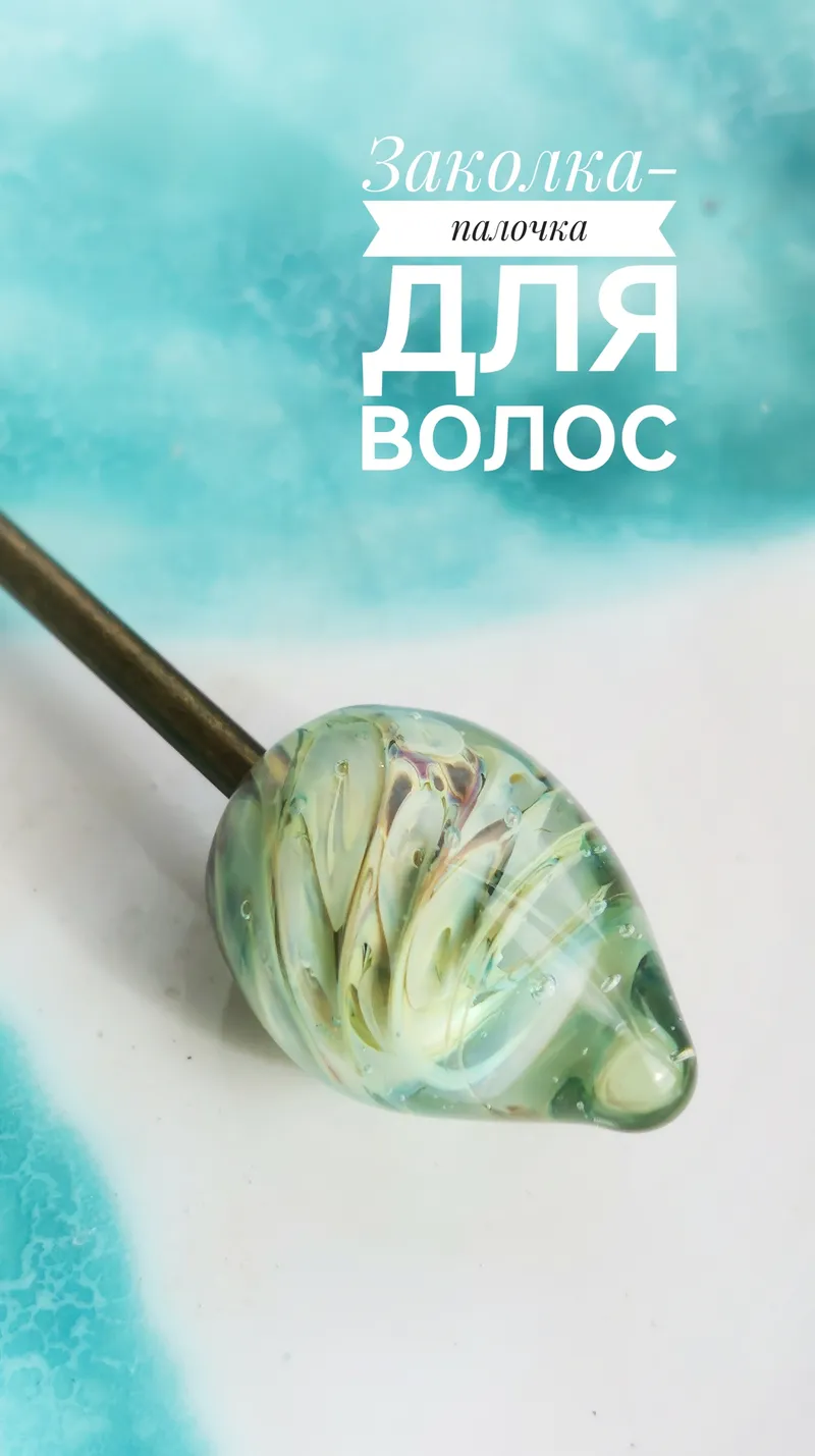 Заколка-палочка для волос, зелёная