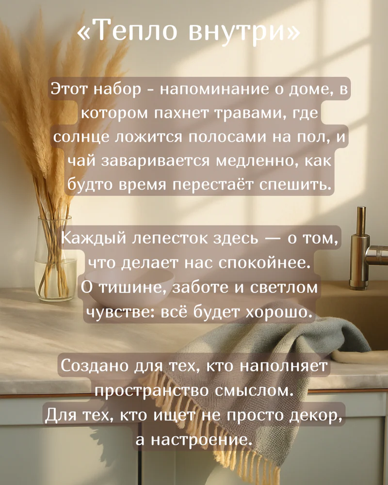 Квадриптих "Тепло внутри" — Основное исполнение