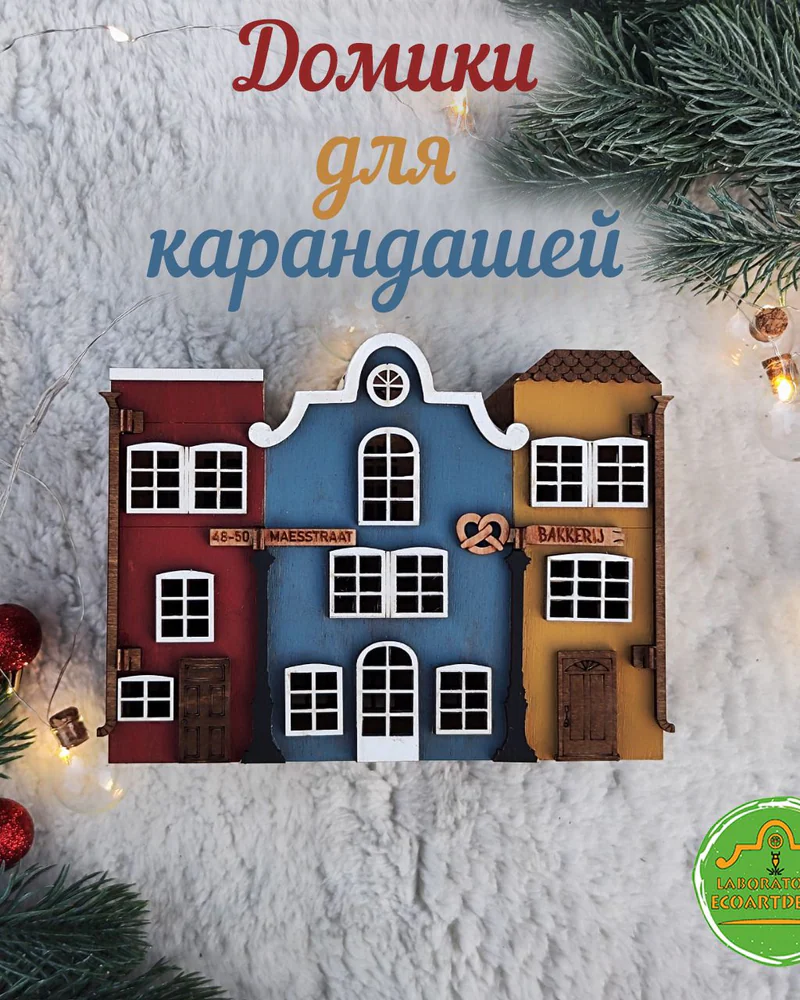 Голландский домик — настольный органайзер, малый, односторонний декор