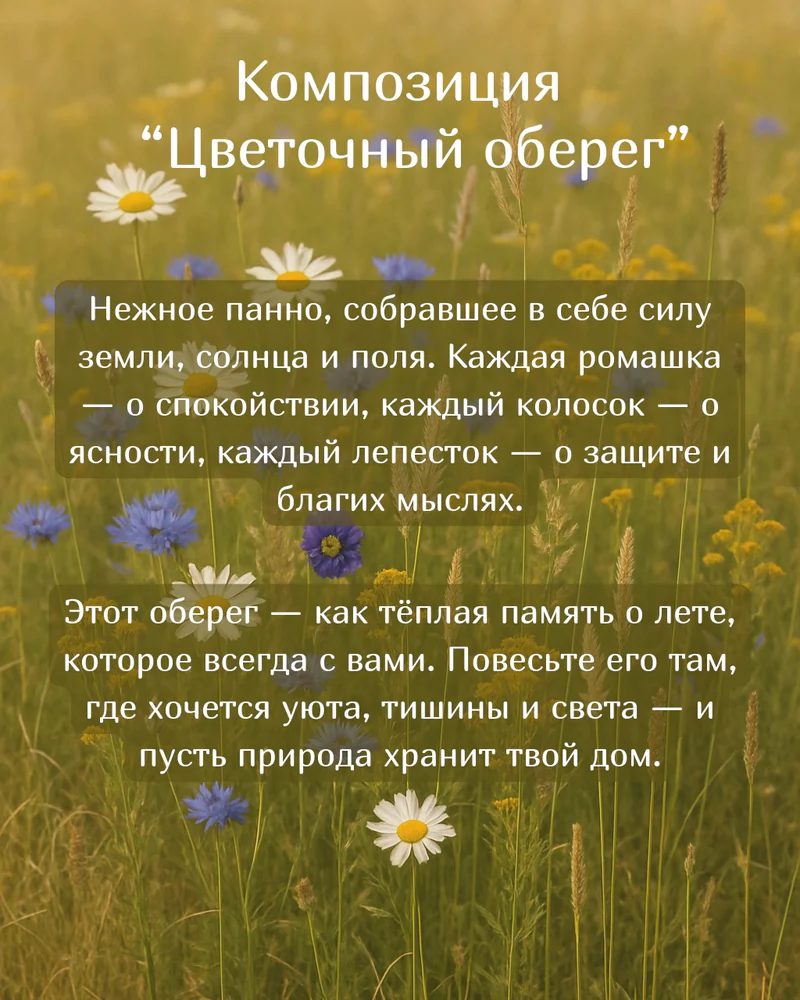 Панно 20 см "Цветочный оберег" — Основное исполнение