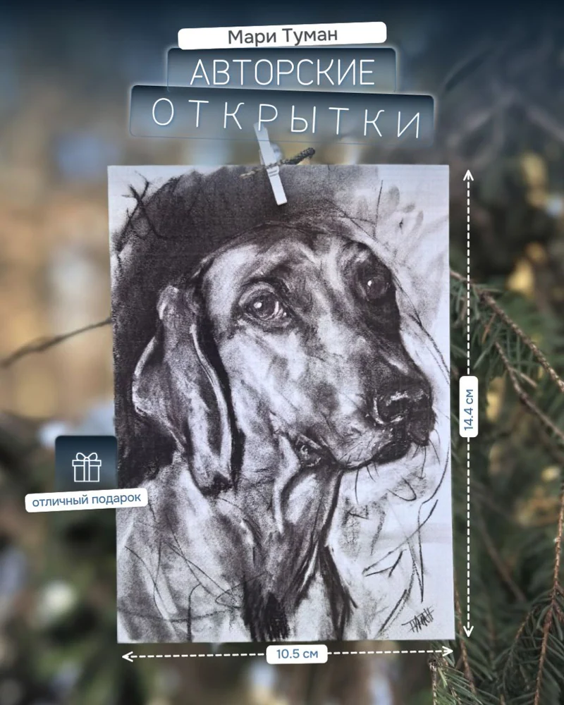 Авторская открытка «Риджбек. Прощение» — Риджбек. Прощение