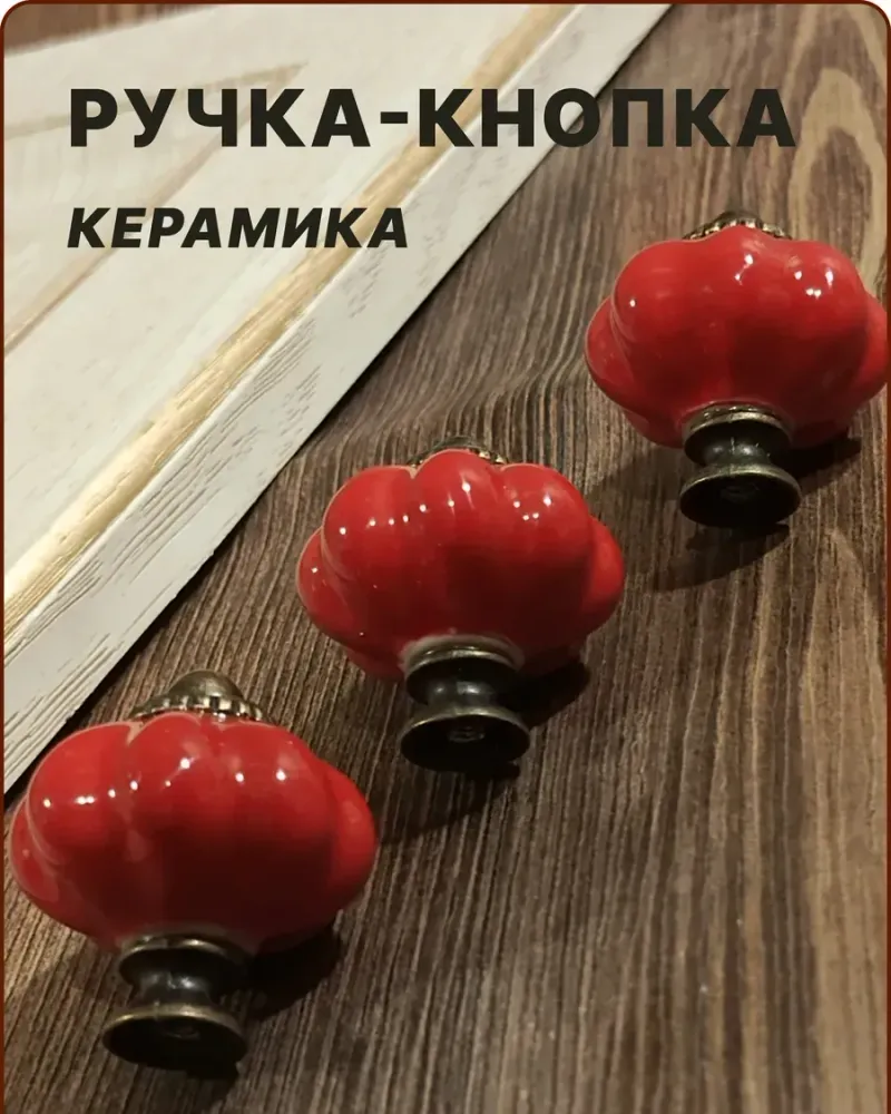 null — Красная, 3 шт