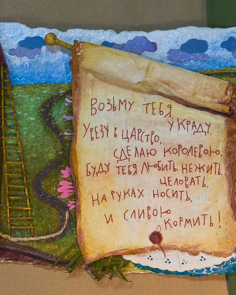 Панно «Вазьму тебя, украду»