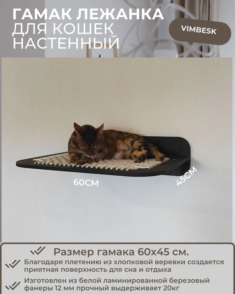 гамак настенный лежанка для кошек прямоугольный плетеный на стену VIMBESK — Черный с хлопком