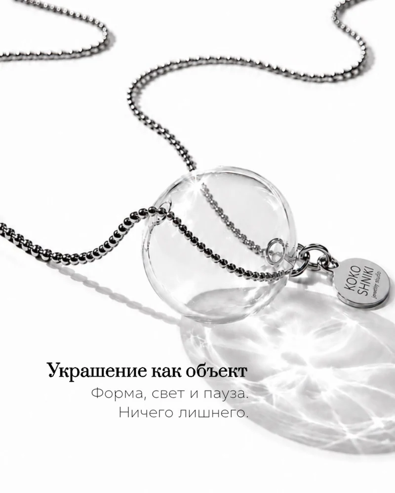 Колье На цепочке