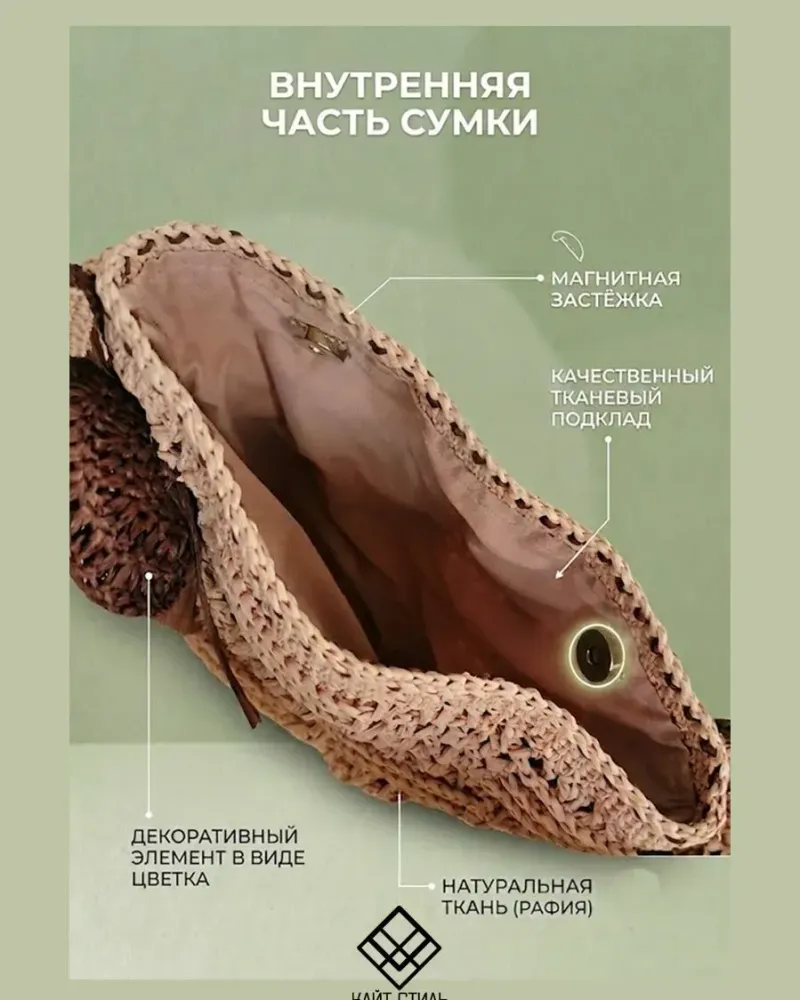 Сумка из рафии с цветком