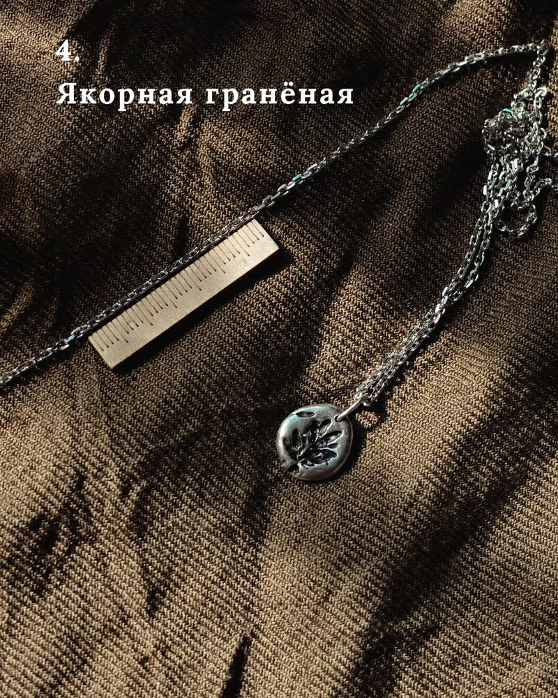 Цепочка — Цепочка