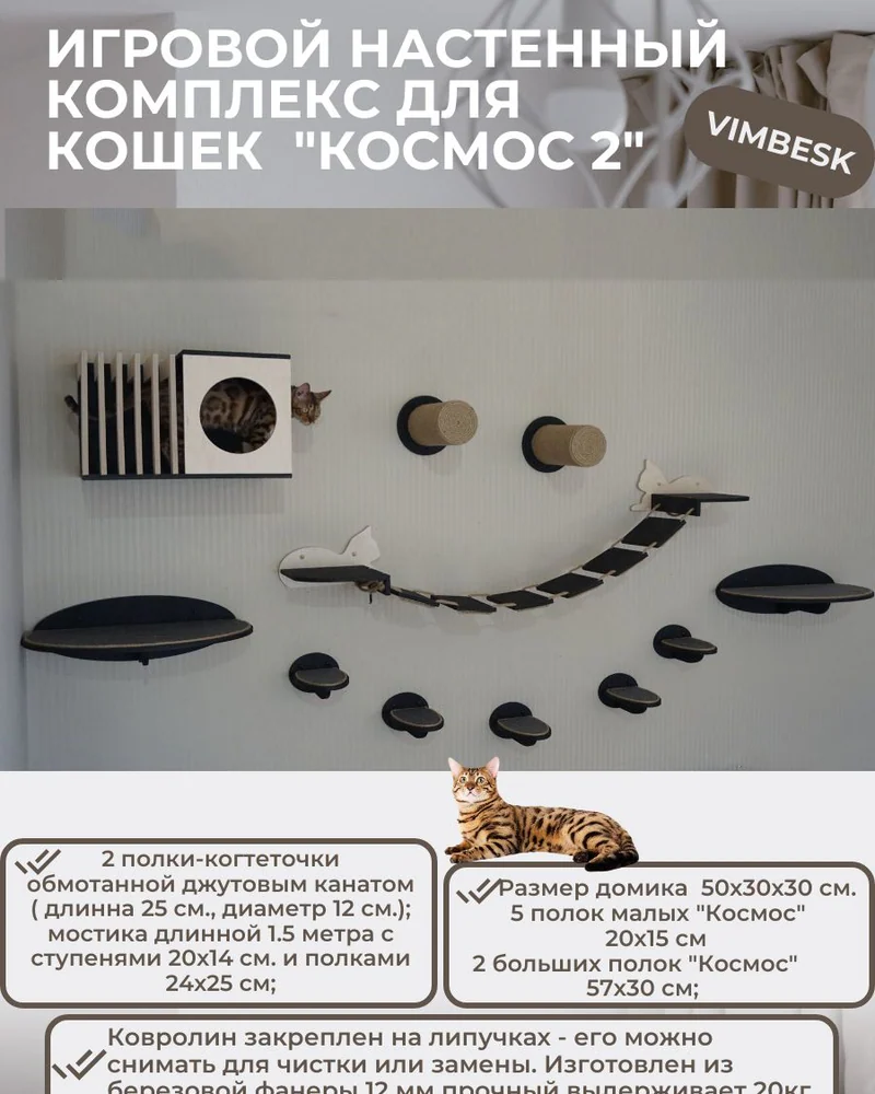 Настенный игровой комплекс для кошек "Космос 2" домик лежанка когтеточка мостик VIMBESK — Черный с джутом