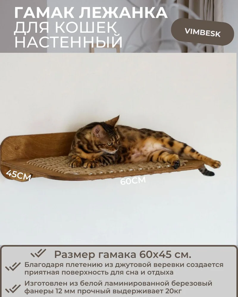 гамак настенный лежанка для кошек плетеный на стену VIMBESK — Дуб с джутом