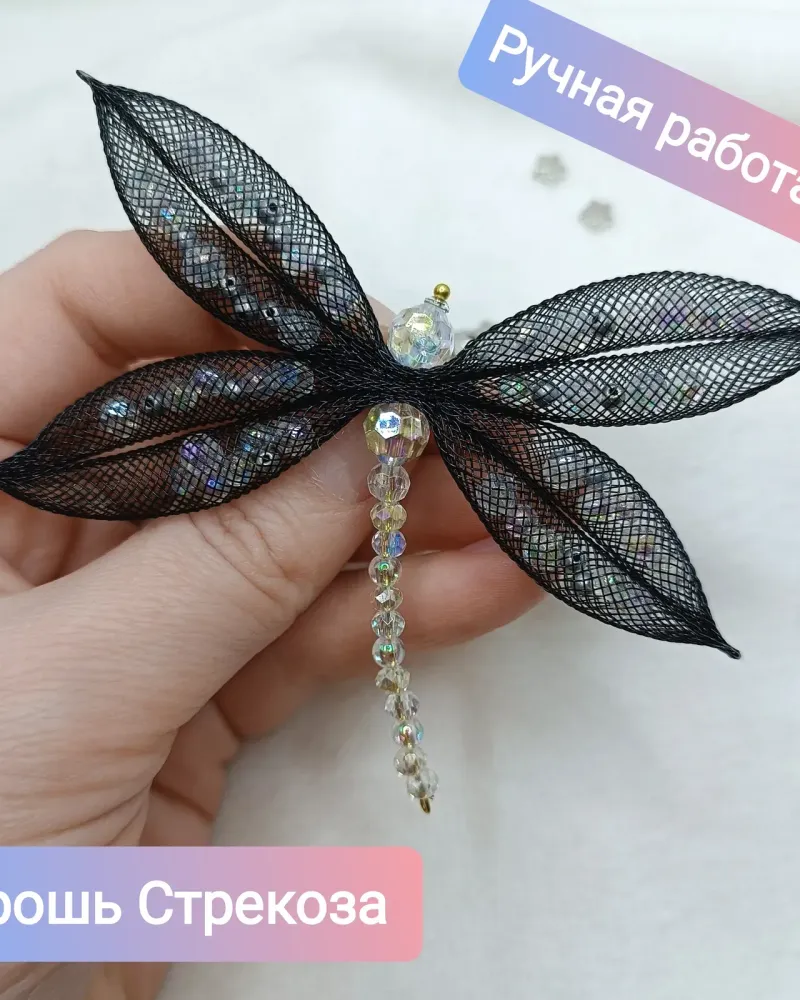 Брошь «Стрекоза из регилина»
