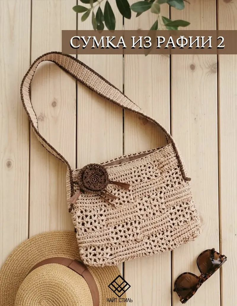 Сумка из рафии с цветком