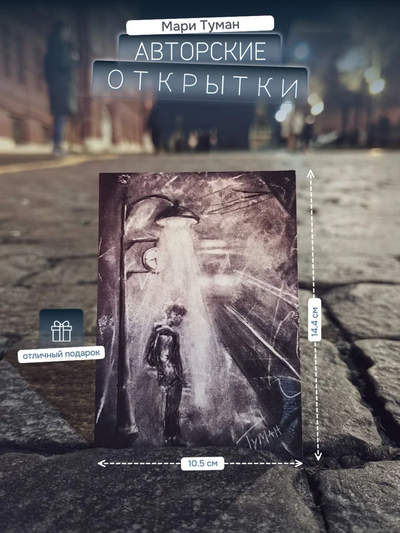 Авторская открытка «Предвкушение»
