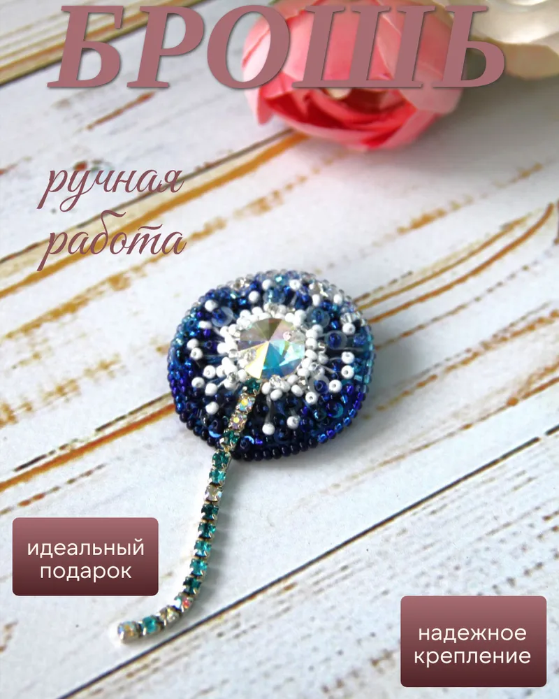 "Dandelion" — Синий