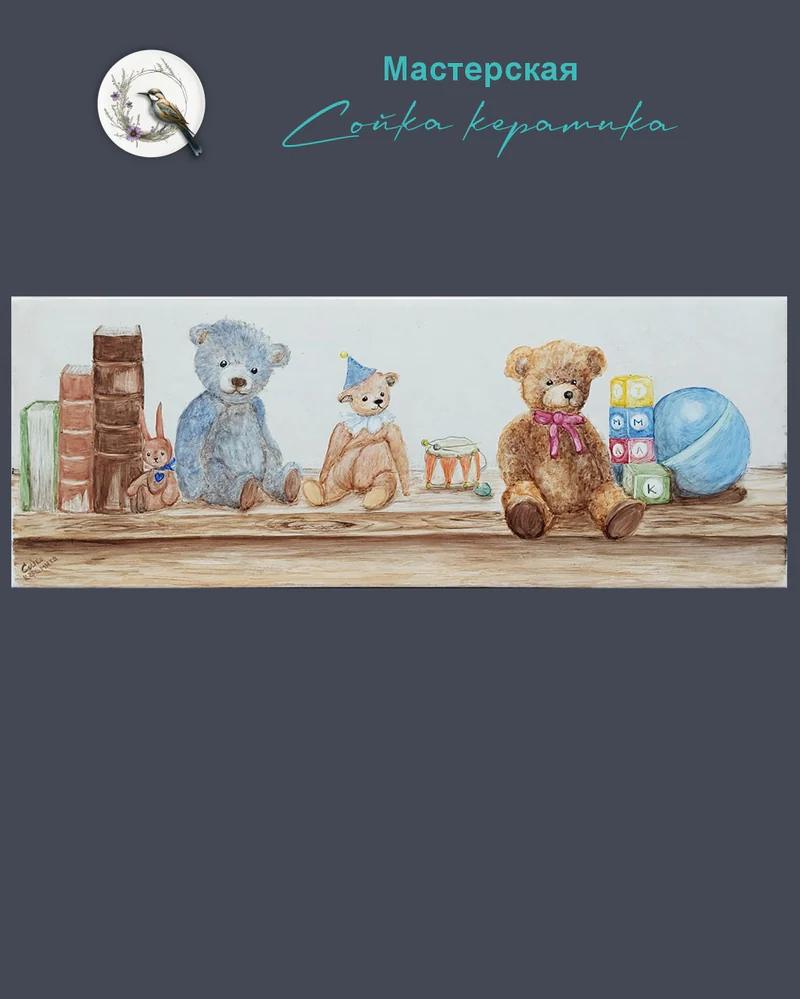Керамическое панно «Медведи» — 1 плитка, 40 × 15 см