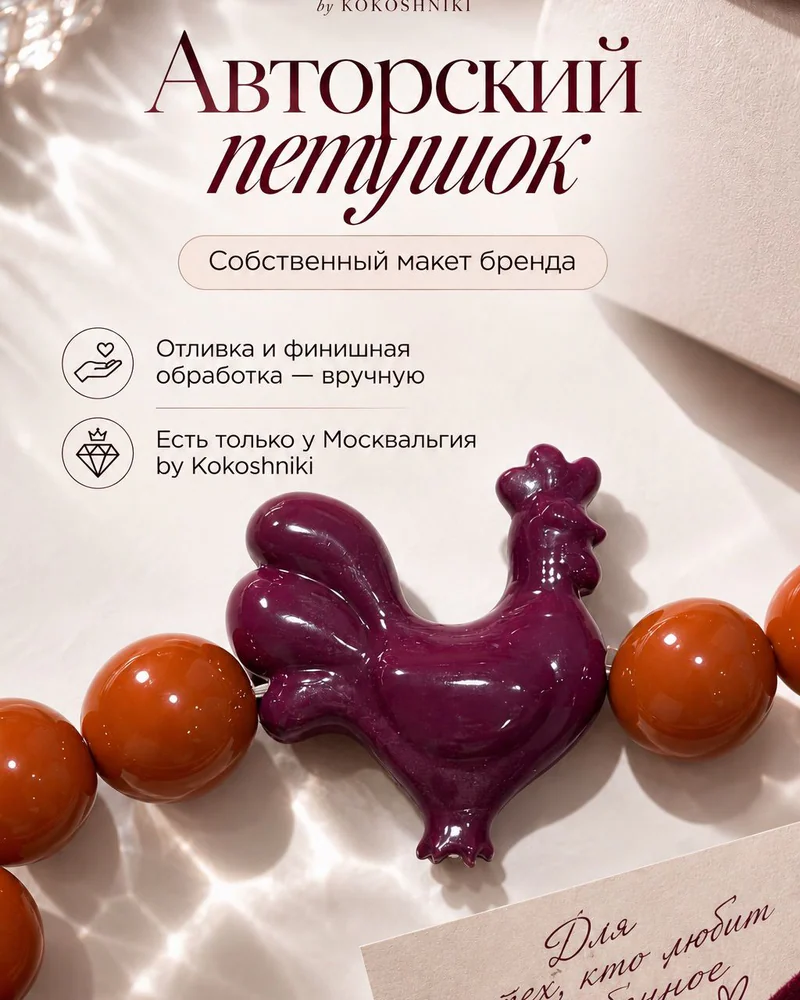 Браслет гибкий — Терракотовый+петушок
