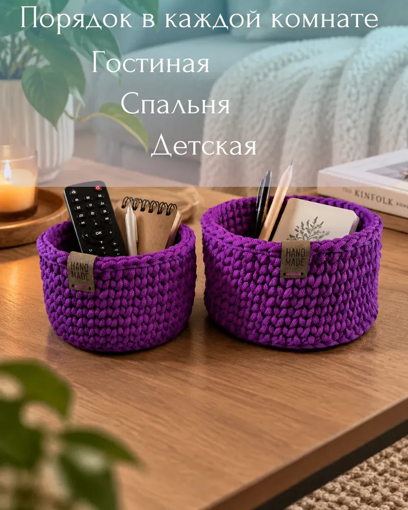 Круглые вязаные корзины для хранения, набор 2 шт. — Фиолетовый