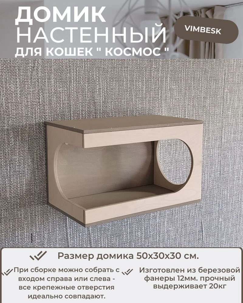 лежанка настенная для кошек, домик для кошек подвесной на стену "Космос-6" VIMBESK — Серый