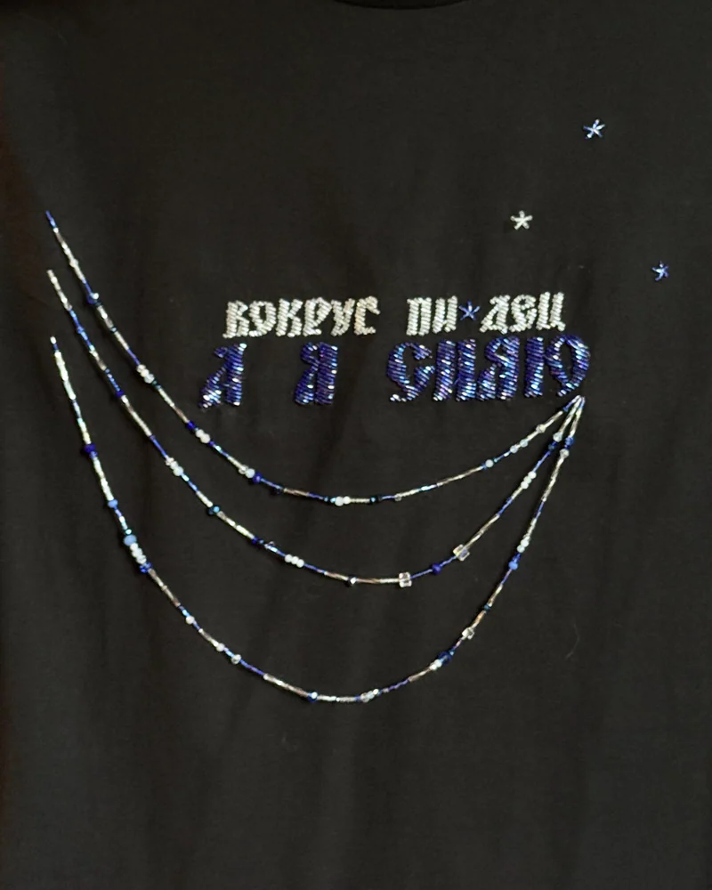 вокруг пи*дец а я сияю — вокруг пи*дец а я си