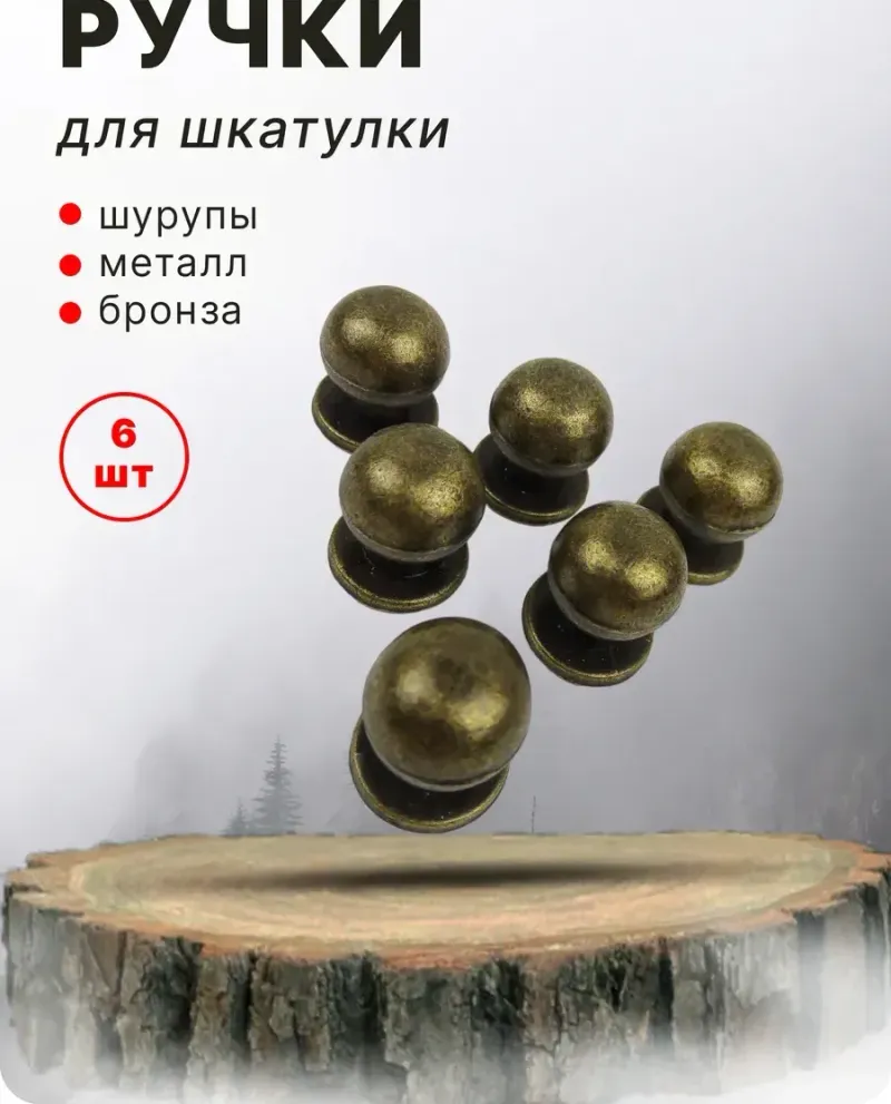 null — Бронза, 6 шт