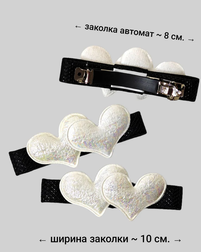 Заколка 2 Сердца, День влюбленных, любимой крошке