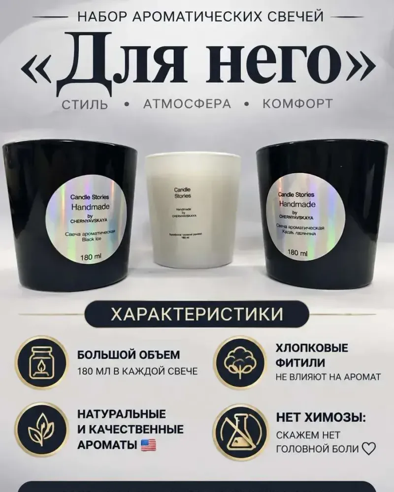 Набор из трёх ароматических свечей — Для него