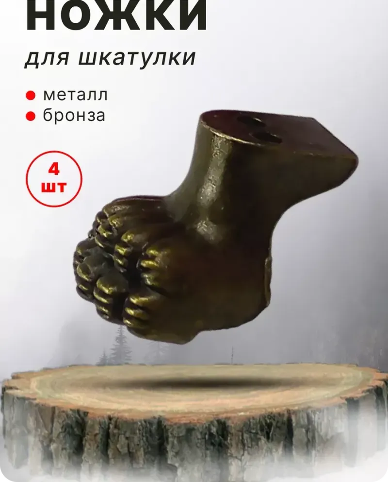 null — Античная бронза, 4 шт