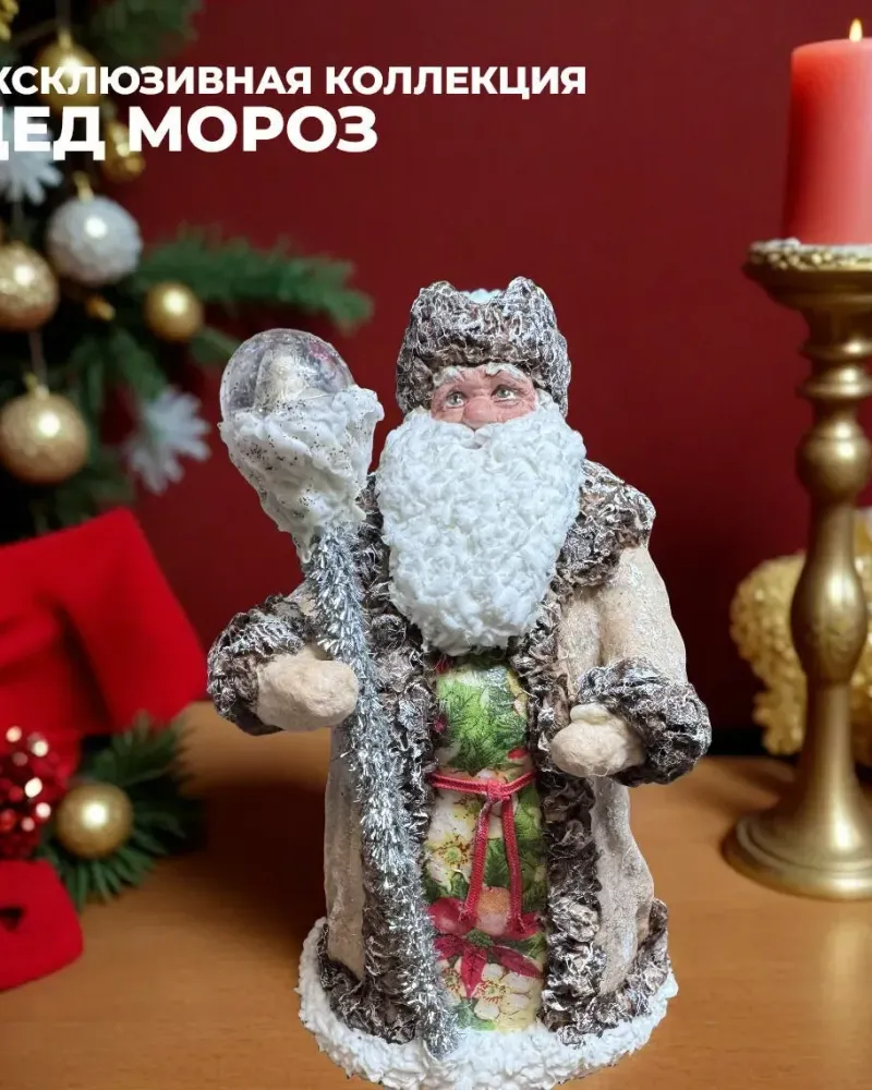 Большой дед мороз бежевый