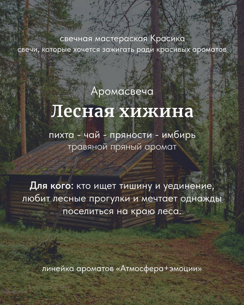 Свеча Лесная хижина