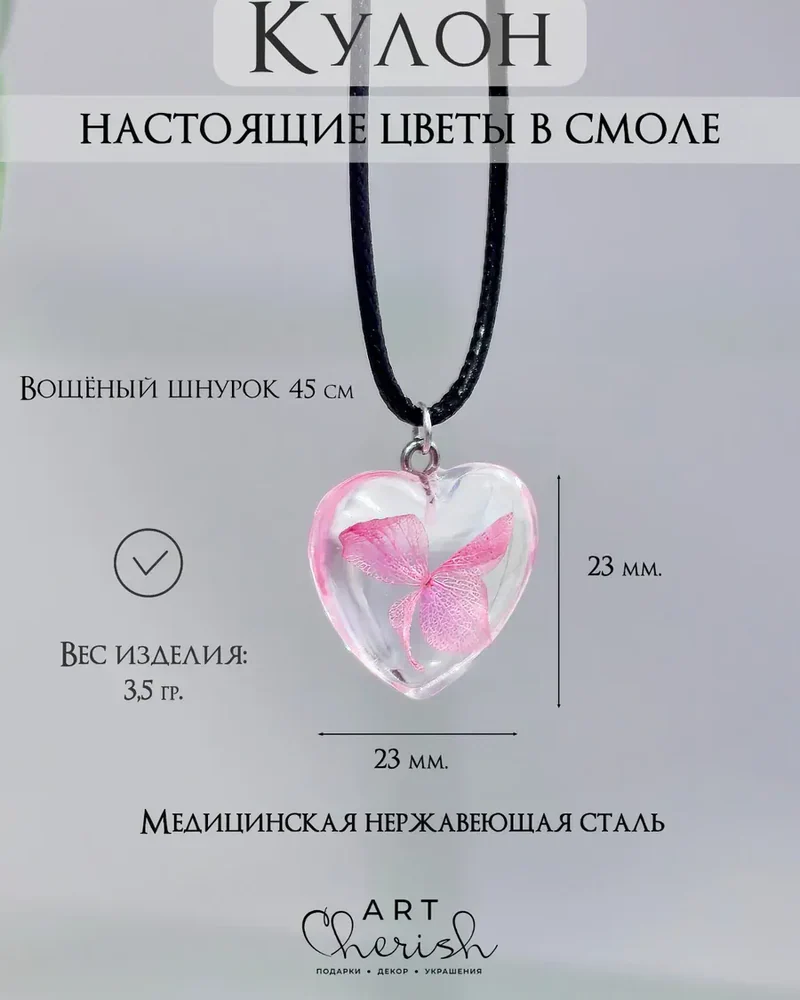 Кулон Сердце эпоксидная смола и настоящие цветы. — Малиновый
