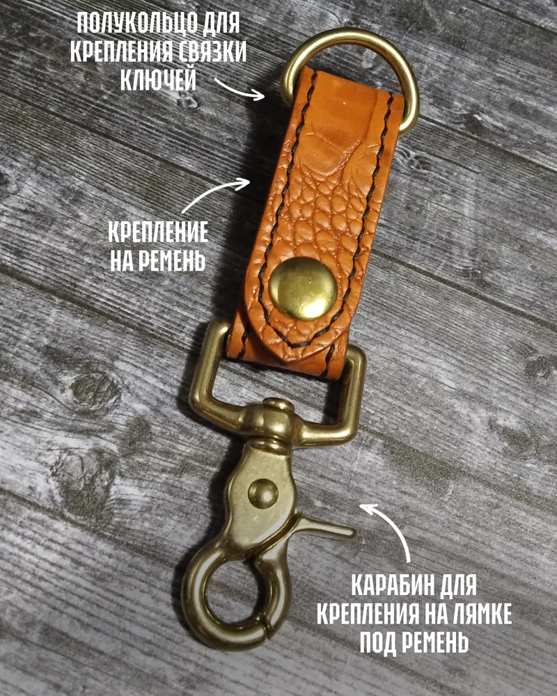 Брелок (ремешок для ключей) из кожи — Апельсиновый кайман