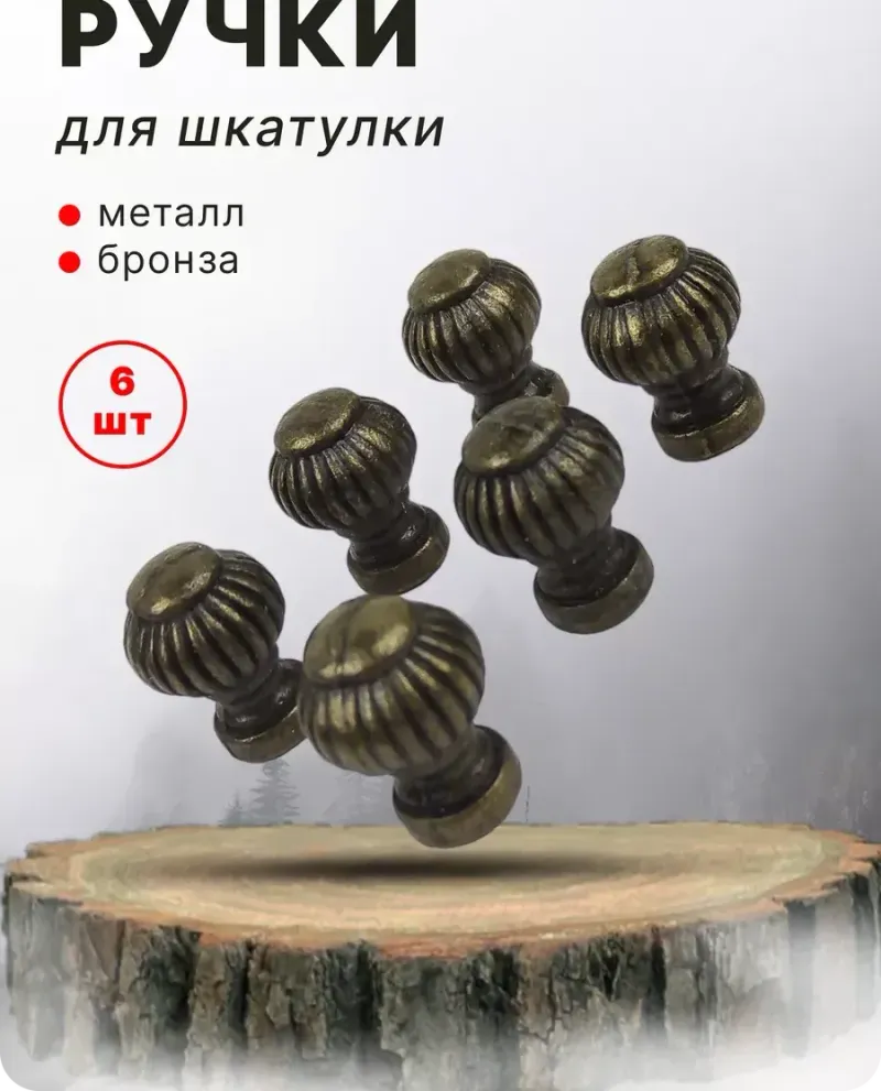 null — Бронза, 6 шт