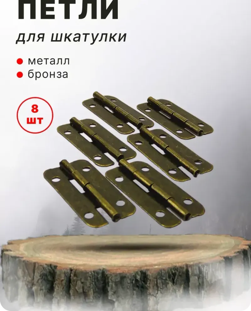 null — Античная бронза, 8 шт