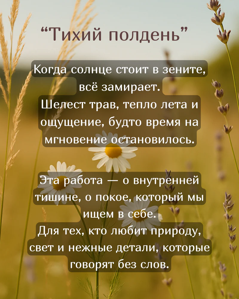 Триптих "Тихий полдень" — Основное исполнение