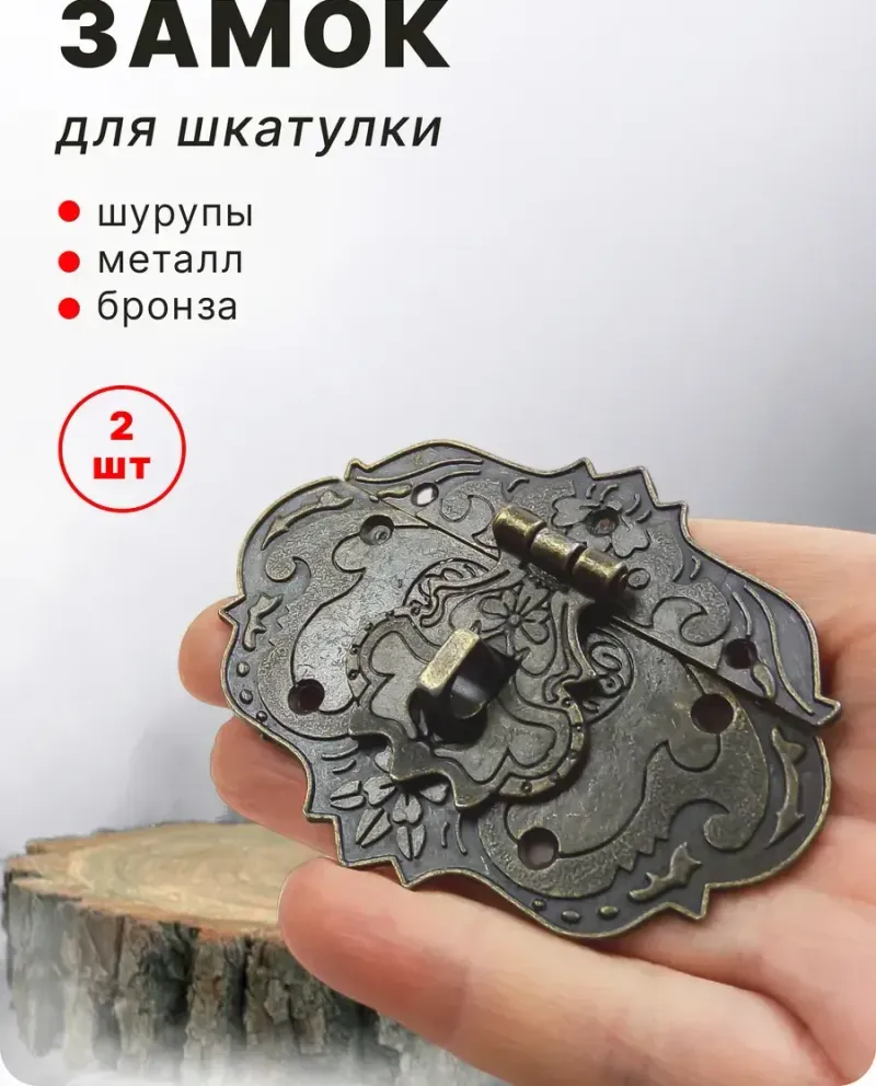null — Античная бронза, 2 шт