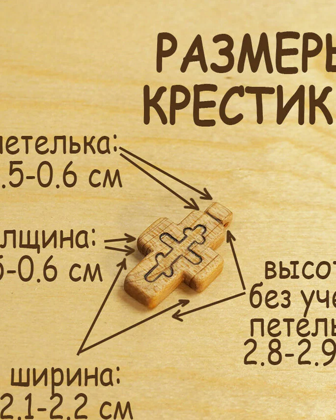 Молитва - деревянный нательный крест из кипариса