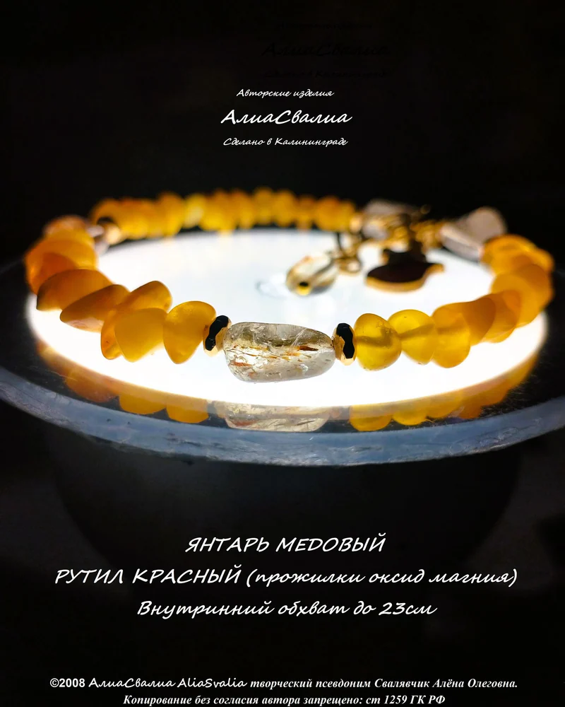 Янтарь медовый, рутил красный. Лисичка-жёсткий браслет-23р