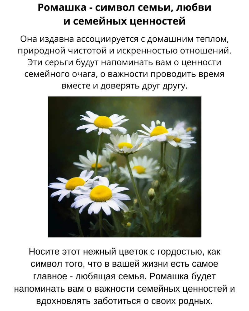 Серьги ромашки — Основное исполнение