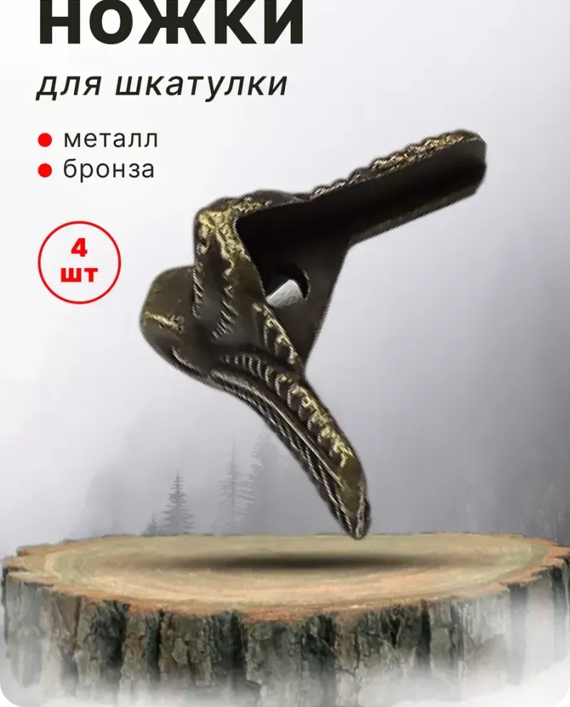 null — Античная бронза, 4 шт