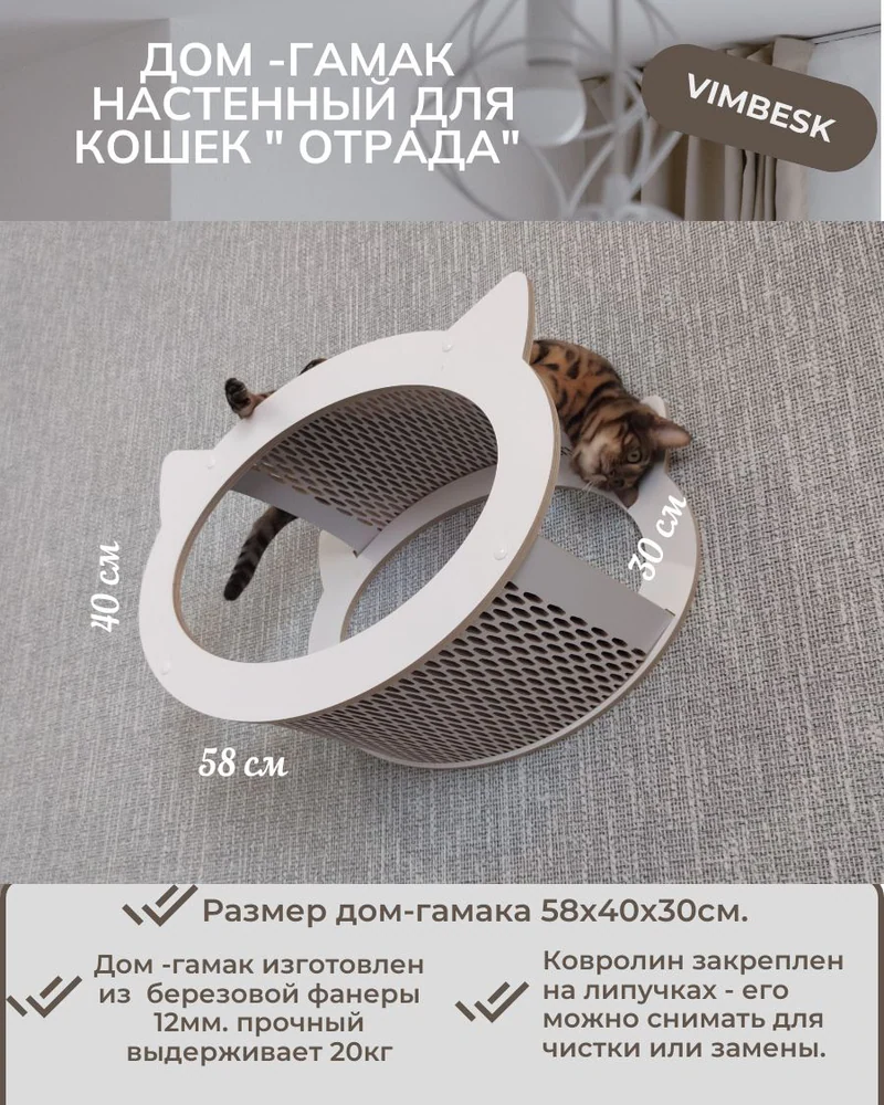 лежанка настенная для кошек, домик для кошек подвесной на стену "Отрада" VIMBESK — Белый