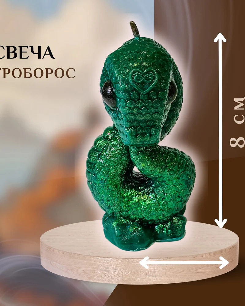 Свеча Уроборос — Размер: L
