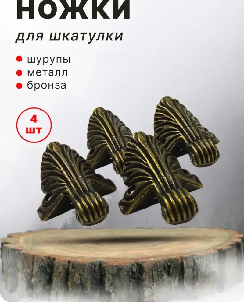 null — Античная бронза, 4 шт