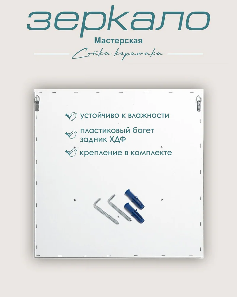 Зеркало с плиткой «Листья и бабочка» — 49 × 49 см
