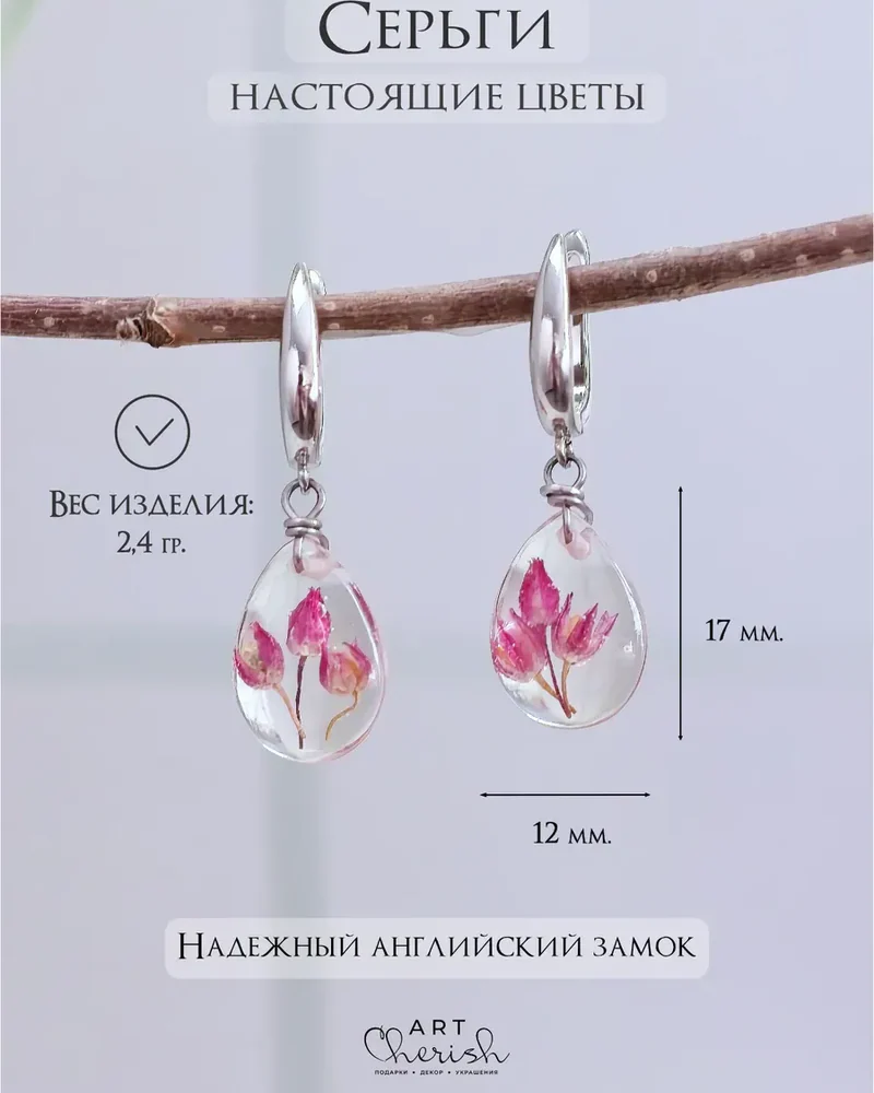 Серьги Луговой лук в ювелирной смоле и настоящими цветами — красный