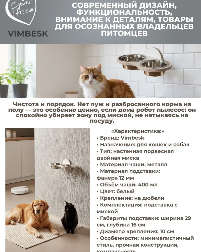 Миска двойная с подставкой для кошек и собак настенная подвесная VIMBESK — Белый