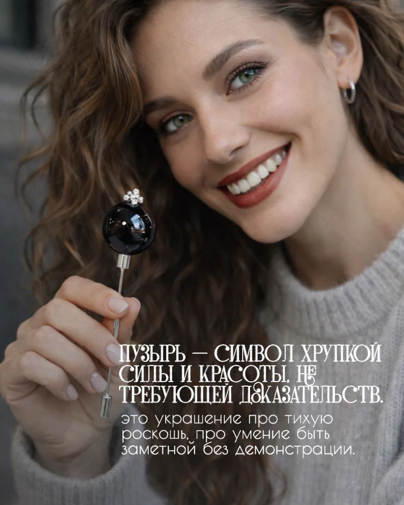 Брошь — Черный