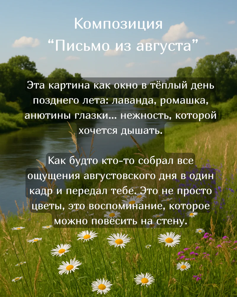 Панно 15х15 см "Письмо из августа" — Основное исполнение