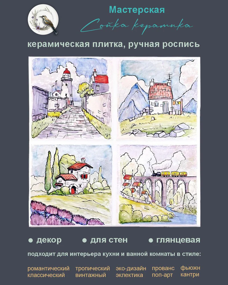 Керамическая плитка «Домики» — 1 плитка, 20 × 20 см
