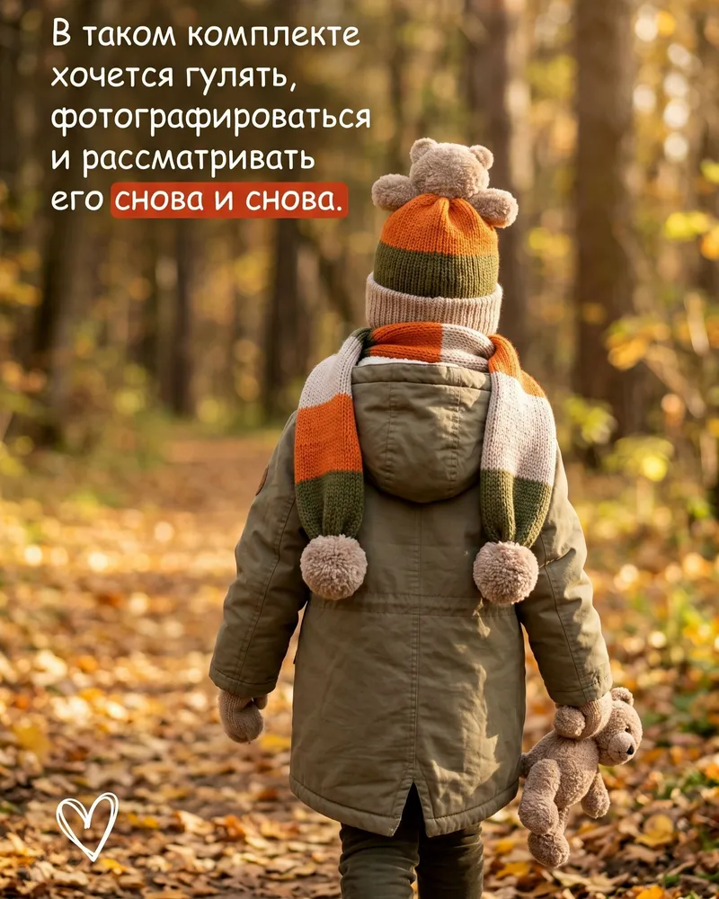 Детский комплект со ЗВЕРОпомпоном "Лесной Мишка" — Лесной Мишка