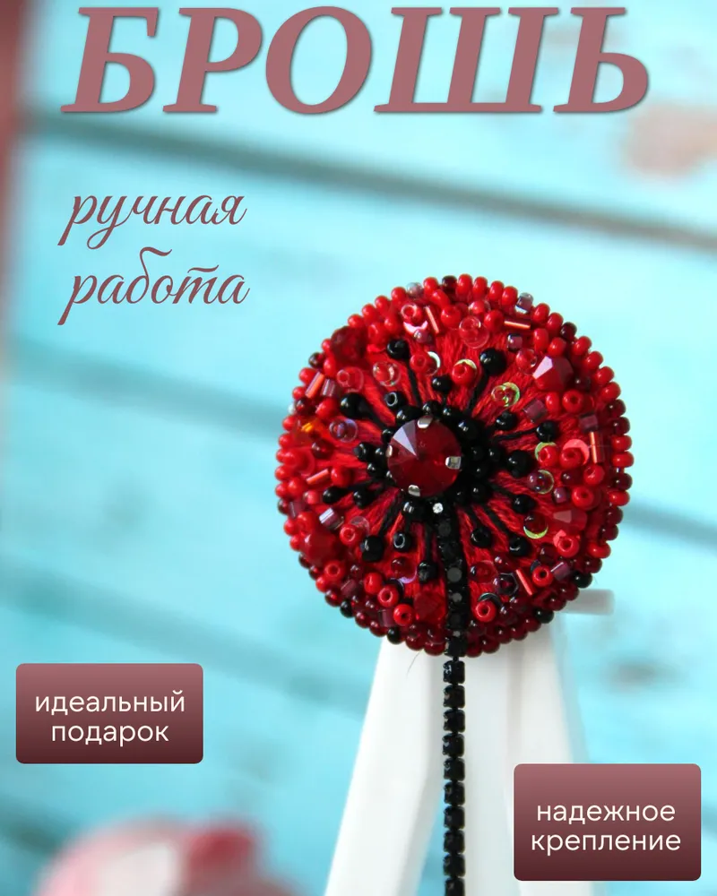 "Dandelion" — красный