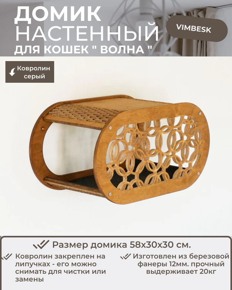 лежанка настенная для кошек, домик для кошек подвесной на стену "Волна 3" — Дуб
